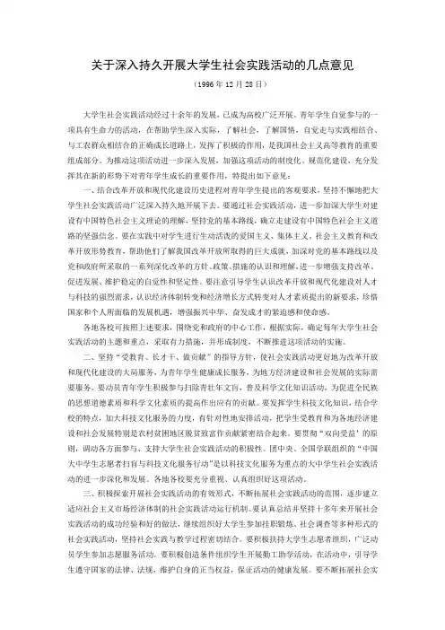 【重要思政文献】关于深入持久开展大学生社会实践活动的几点意见