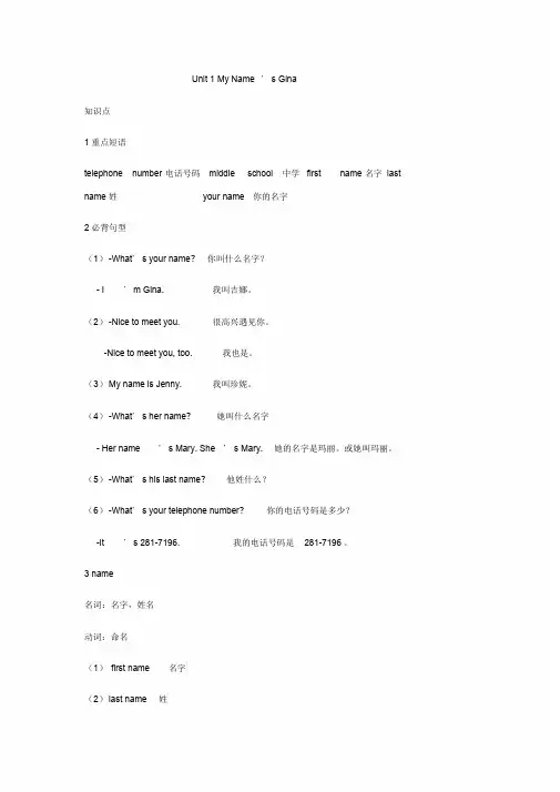 人教版七年级上册Unit1MyName