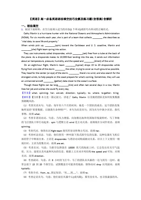 【英语】高一必备英语语法填空技巧全解及练习题(含答案)含解析