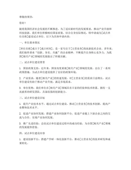 试点单位建设申请书