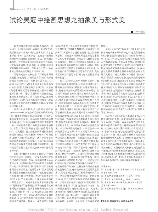 试论吴冠中绘画思想之抽象美与形式美