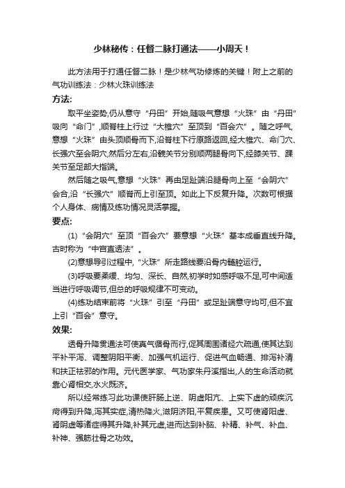 少林秘传：任督二脉打通法——小周天！