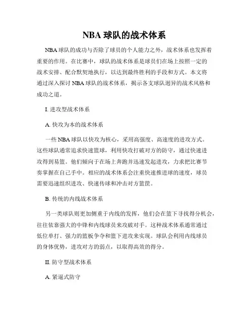 NBA球队的战术体系