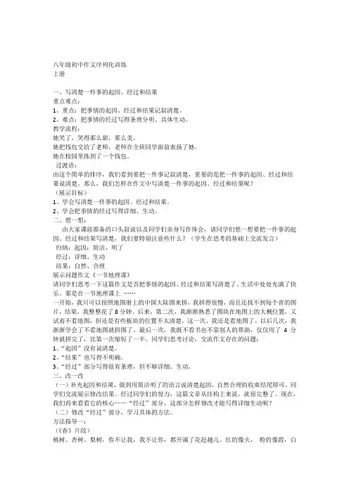 八年级初中作文序列化训练