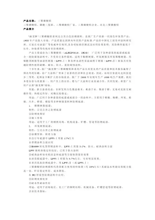 三聚磷酸铝