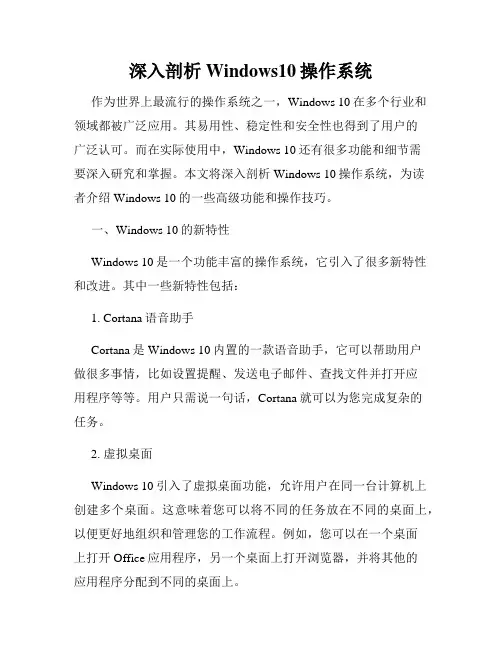深入剖析Windows10操作系统