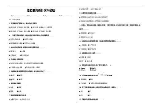 道路勘测设计模拟试题