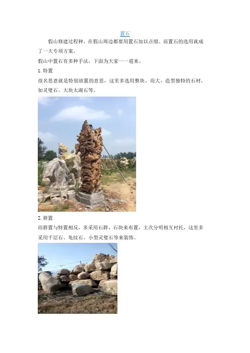 假山置石的摆放手法