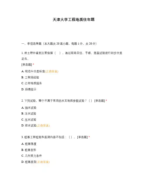 天津大学工程地质往年题