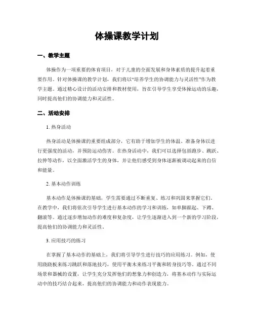 体操课教学计划