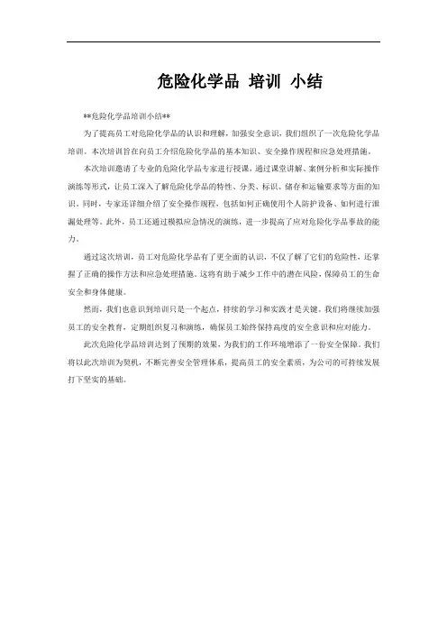 危险化学品 培训 小结