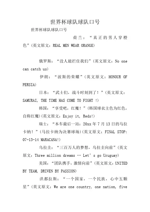 世界杯球队球队口号