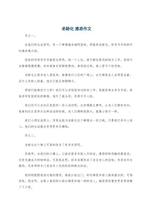 老龄化 雅思作文