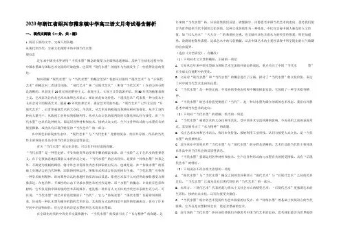 2020年浙江省绍兴市稽东镇中学高三语文月考试卷含解析