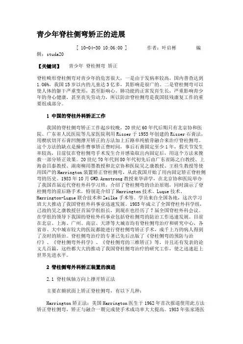 青少年脊柱侧弯矫正的进展(精)