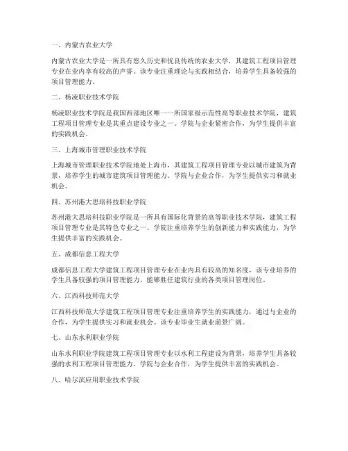 工程项目管理专业院校