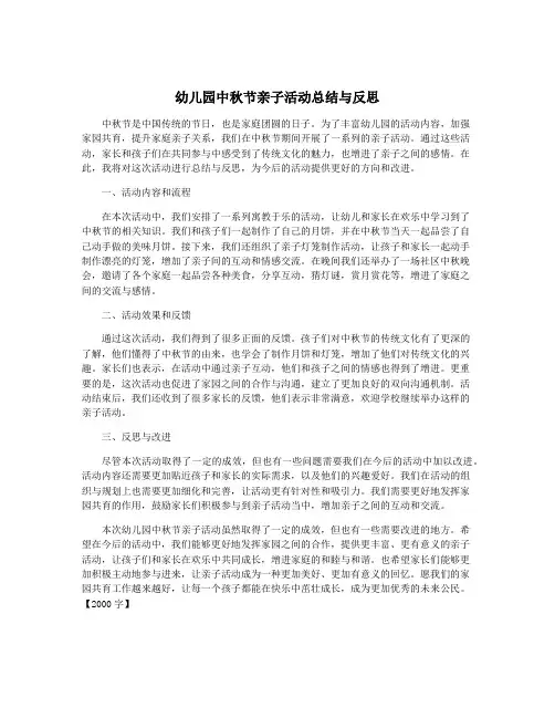 幼儿园中秋节亲子活动总结与反思