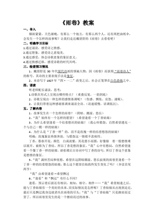 优质课一等奖高中语文必修一《雨巷》教学设计