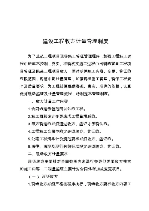 工程施工现场签证管理办法