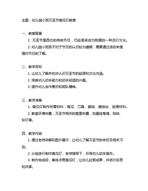 幼儿园小班万圣节南瓜灯教案 幼儿园手工制作