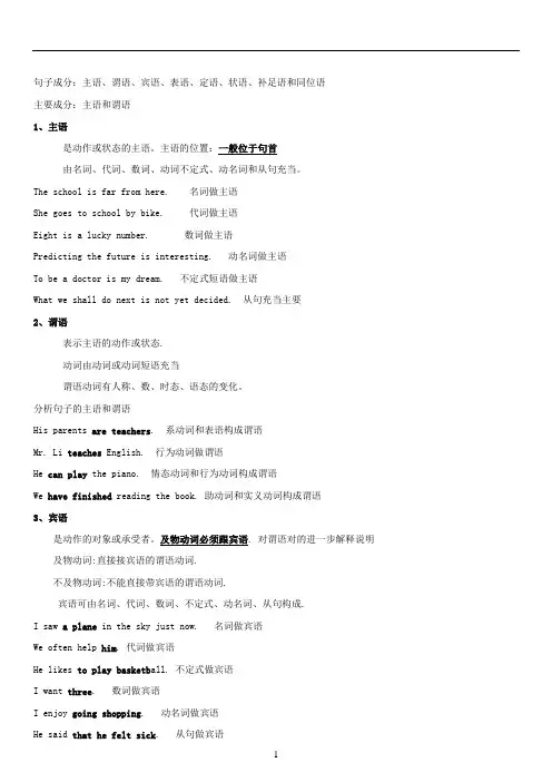 初中英语语法句子成分-