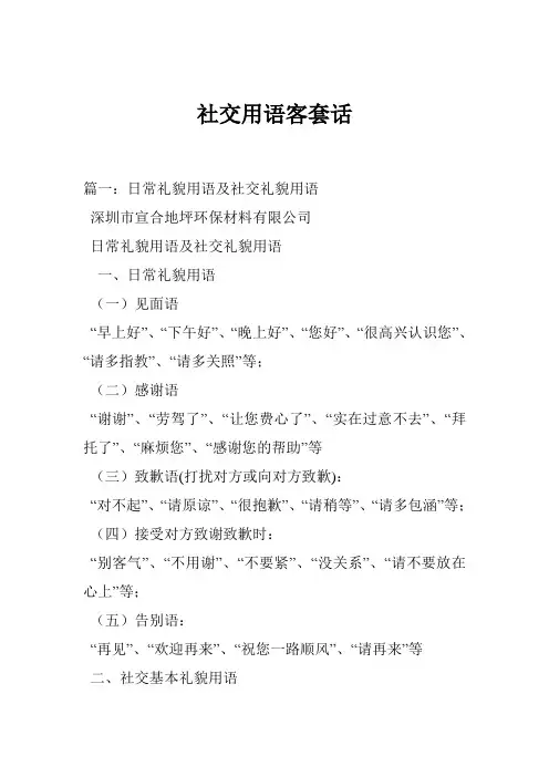 社交用语客套话