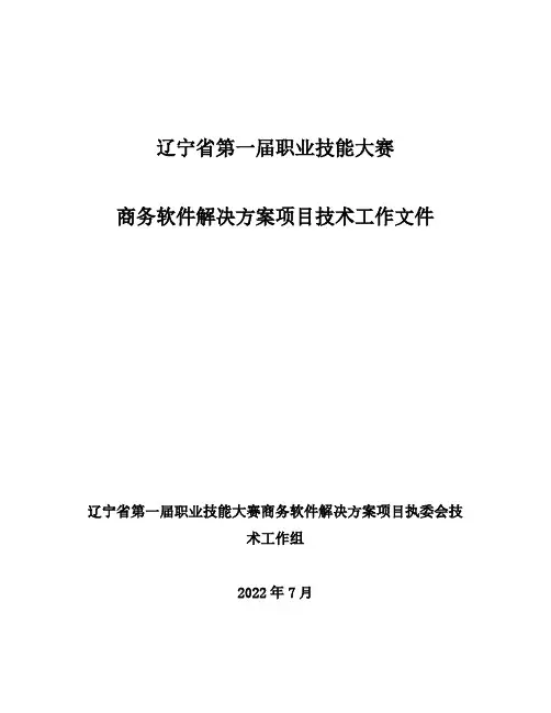 71-商务软件解决方案技术文件