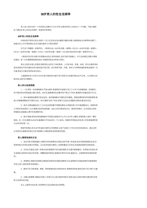 30岁男人的性生活频率
