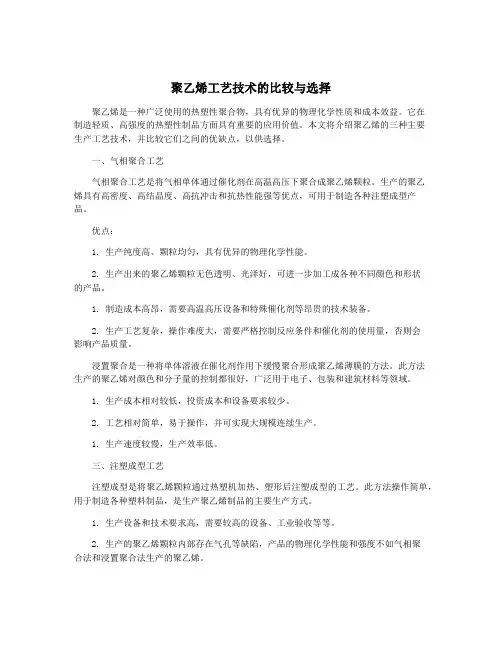 聚乙烯工艺技术的比较与选择