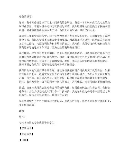 专转本应用文求职信