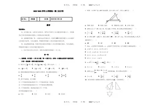 高一数学上学期第二次月考试卷含解析 试题