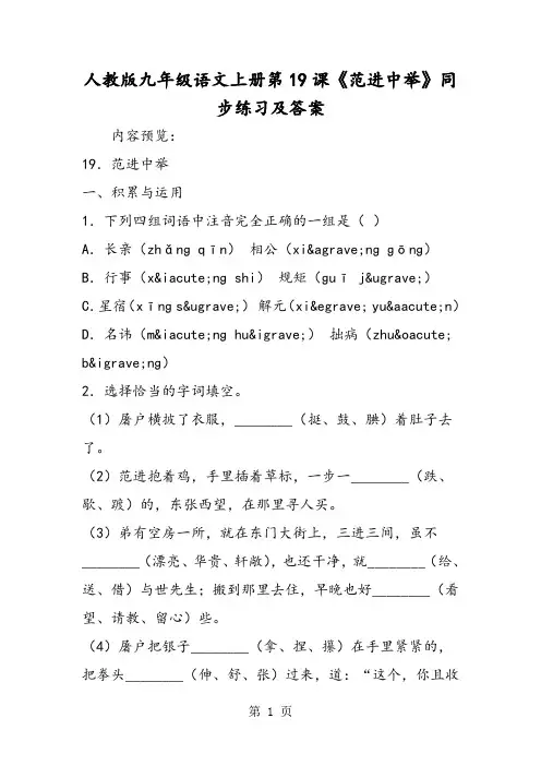最新人教版九年级语文上册第19课《范进中举》同步练习及答案-word文档