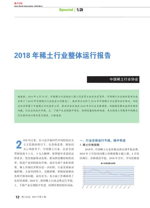 2018年稀土行业整体运行报告
