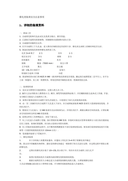 催化剂装填安全注意事项