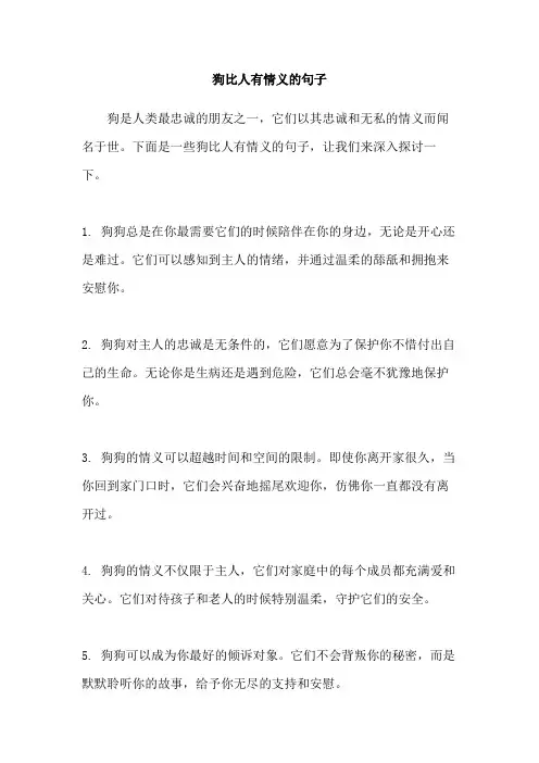 狗比人有情义的句子