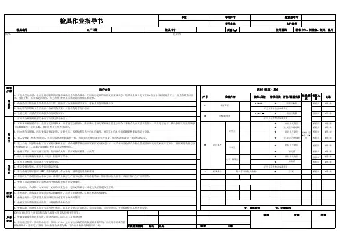 检具作业指导书