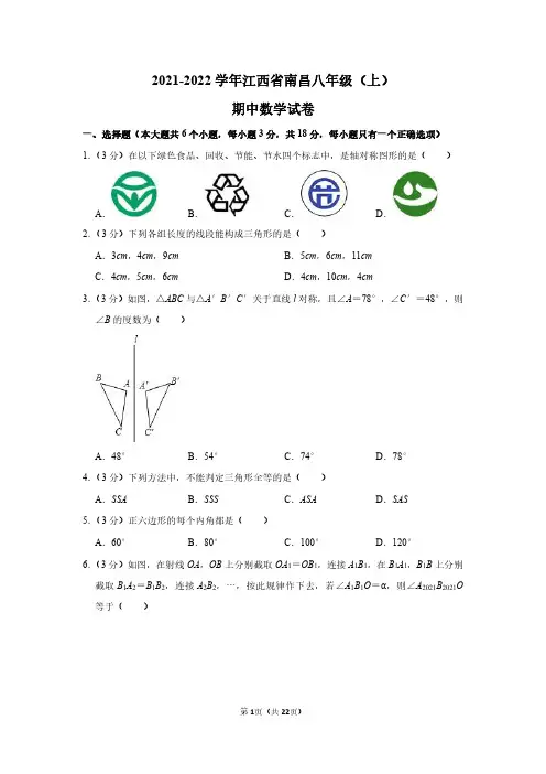 八年级数学(上)期中试卷和答案详解