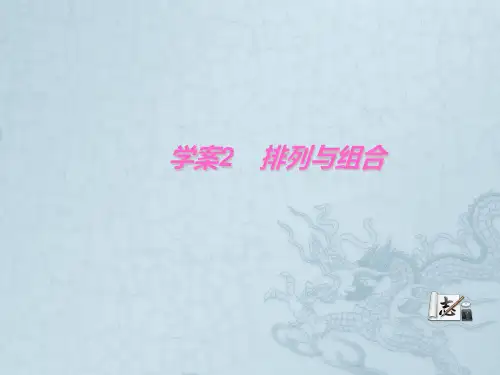 高三数学第一轮复习 第9编 2排列组合课件 新人教B版