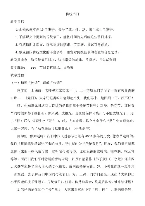 识字2、《传统节日》  教案