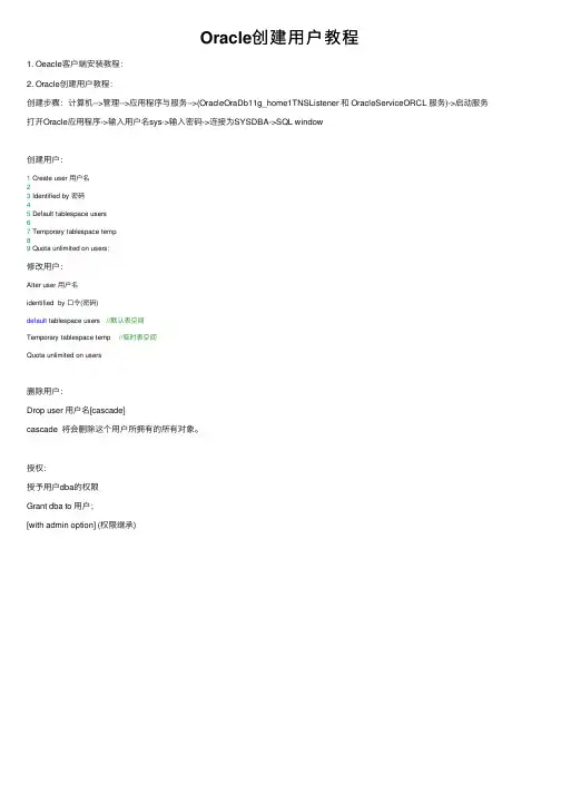 Oracle创建用户教程