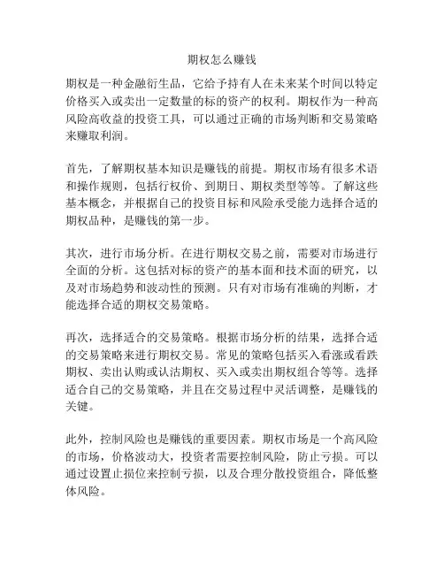 期权怎么赚钱