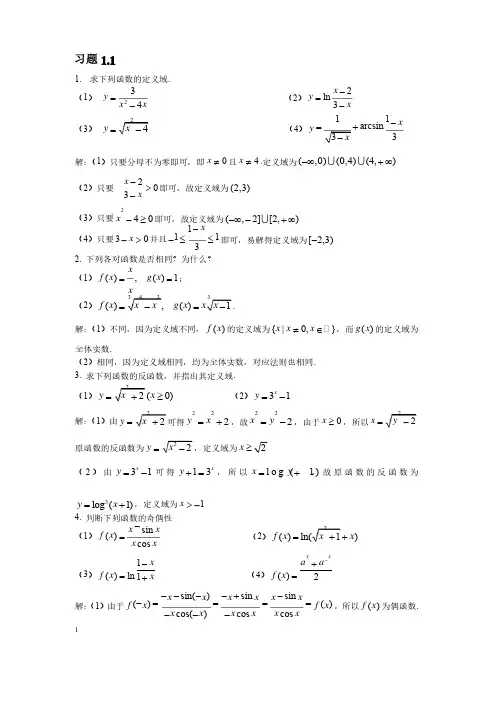 郑州大学版高等数学（上册）第一章课后详解答案