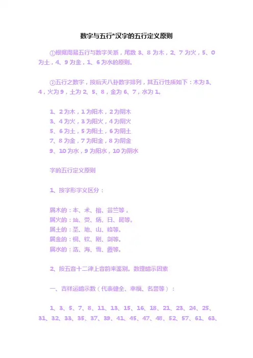 数字与五行汉字的五行定义原则