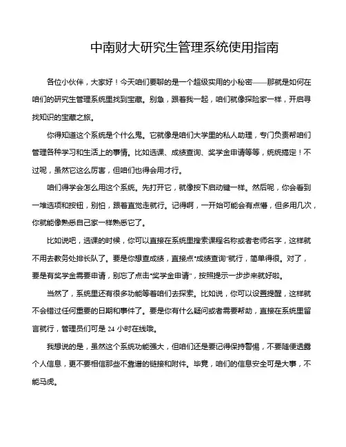 中南财大研究生管理系统使用指南