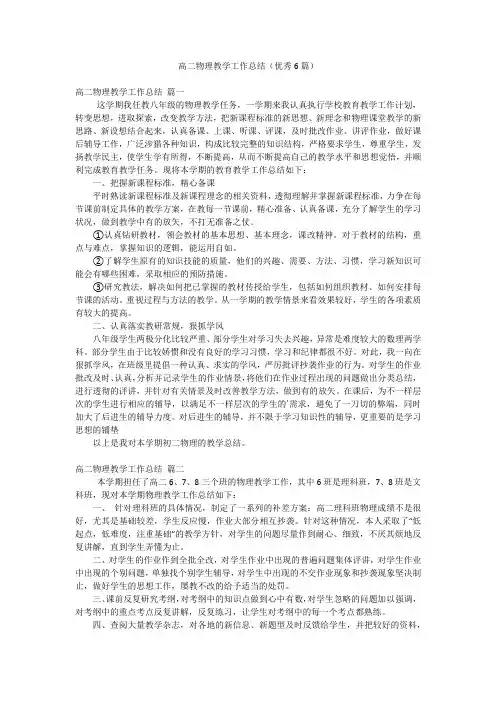 高二物理教学工作总结(优秀6篇)
