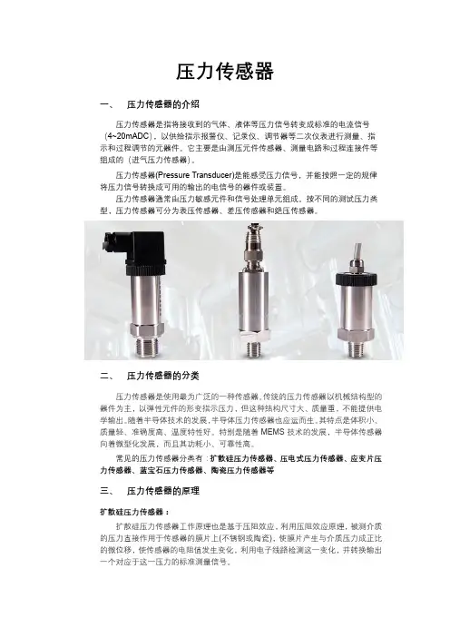 压力传感器