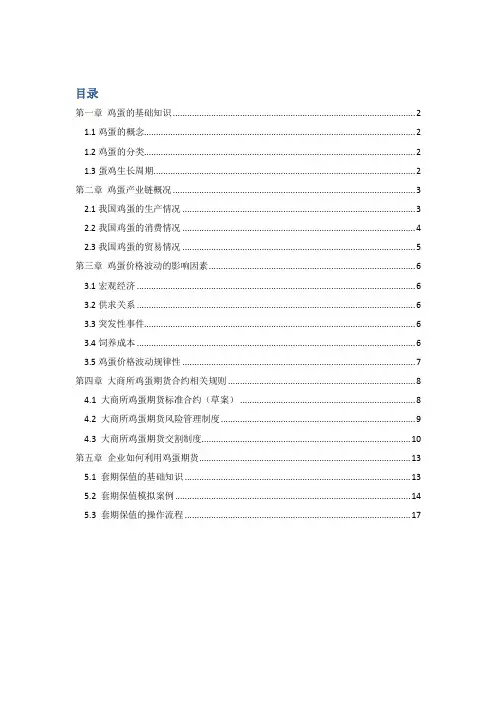 美尔雅：鸡蛋期货品种手册