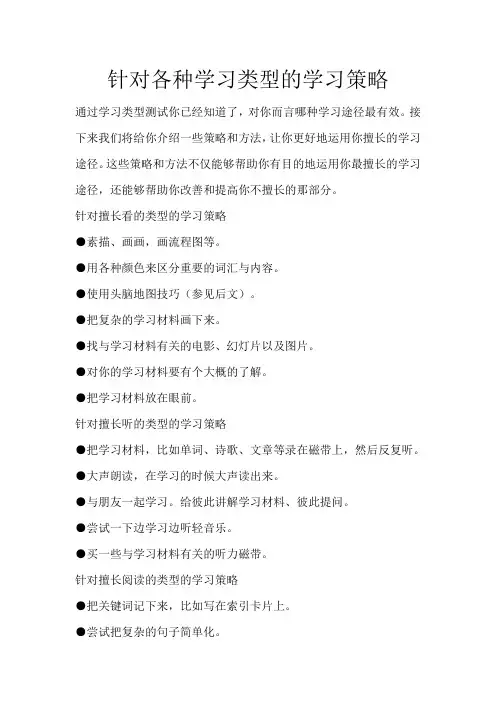 针对各种学习类型的学习策略