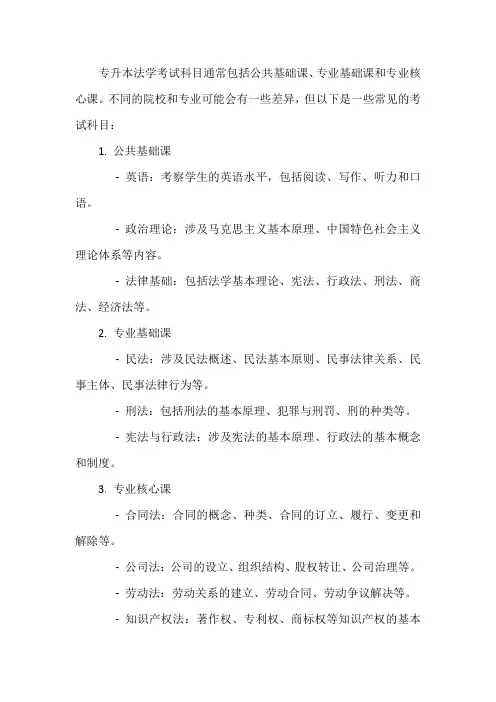 专升本法学考试科目