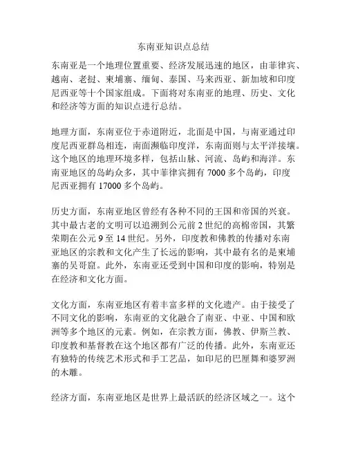 东南亚知识点总结